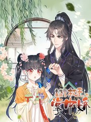 重生后我成了权臣的掌中娇