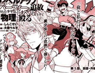 因废柴技能「升级」被逐出队伍的少年，靠刷级平A锤爆一切漫画1