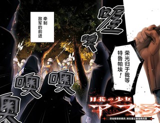 月花少女阿斯拉～恶贯满盈的佣兵，转生后建立最强佣兵团～ 漫画1
